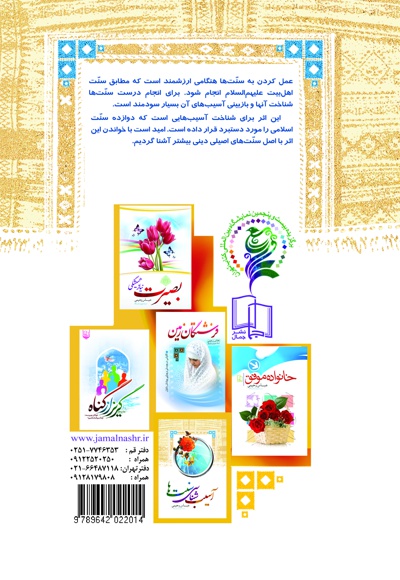 آسیب شناسی سنت ها